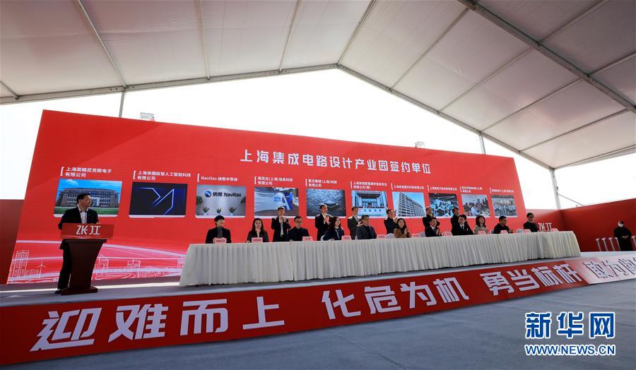 （经济）（2）上海集成电路设计产业园、张江总部园双双宣布开园