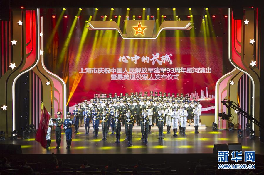 （新华视界）（1）上海市“最美退役军人”公布