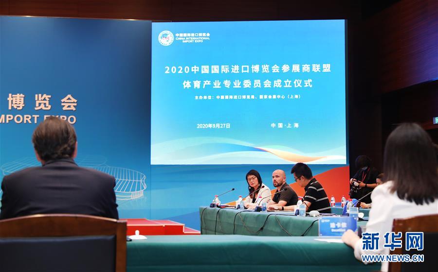 （经济）（2）进博会参展商联盟体育产业专业委员会成立仪式在上海举行