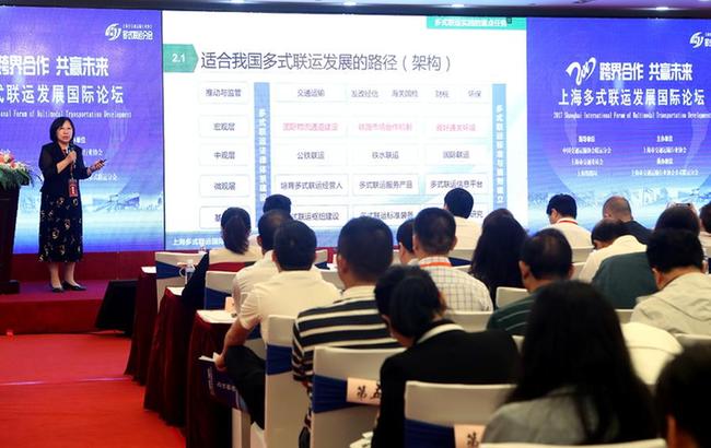 2017上海多式联运发展国际论坛在沪揭幕