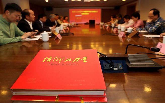 《信仰的力量——中国共产党人的初心》新书在沪首发