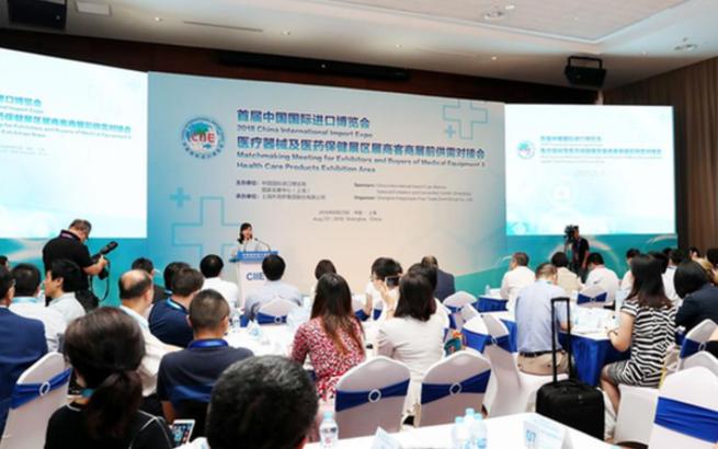 首届中国国际进口博览会医疗主题展区展前供需对接会在沪举行