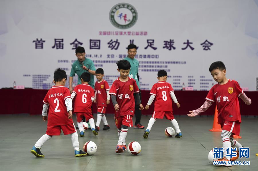 （体育）（5）足球——首届全国幼儿足球大会在京举行