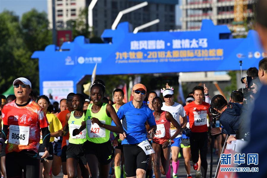（体育）（1）2018太原国际马拉松赛开赛