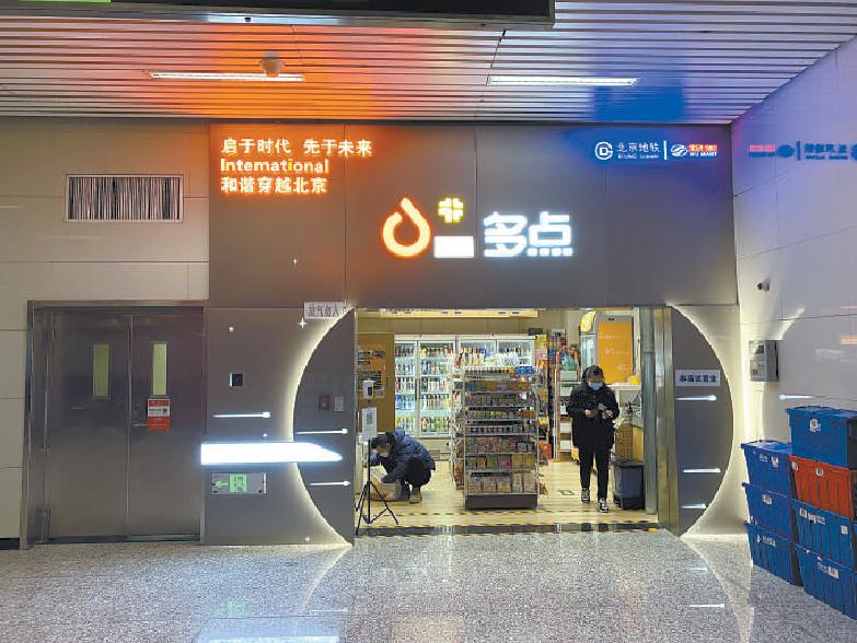 北京地铁站首批便利店于12月15日开始试营业