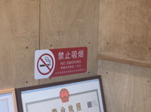 逐步下降 京15岁及以上人群吸烟率已降至20%以下
