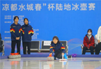 来看！贵州省运会陆地冰壶17日决赛的4支队伍有谁？