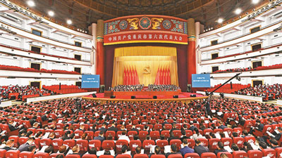中國共産黨重慶市第六次代表大會隆重開幕