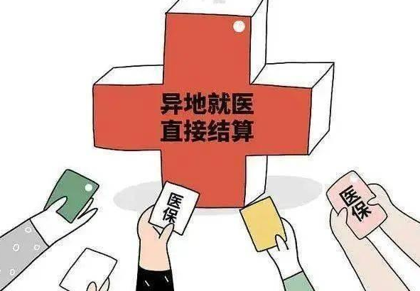 贵州实现5种门诊慢特病费用跨省直接结算“县县通”