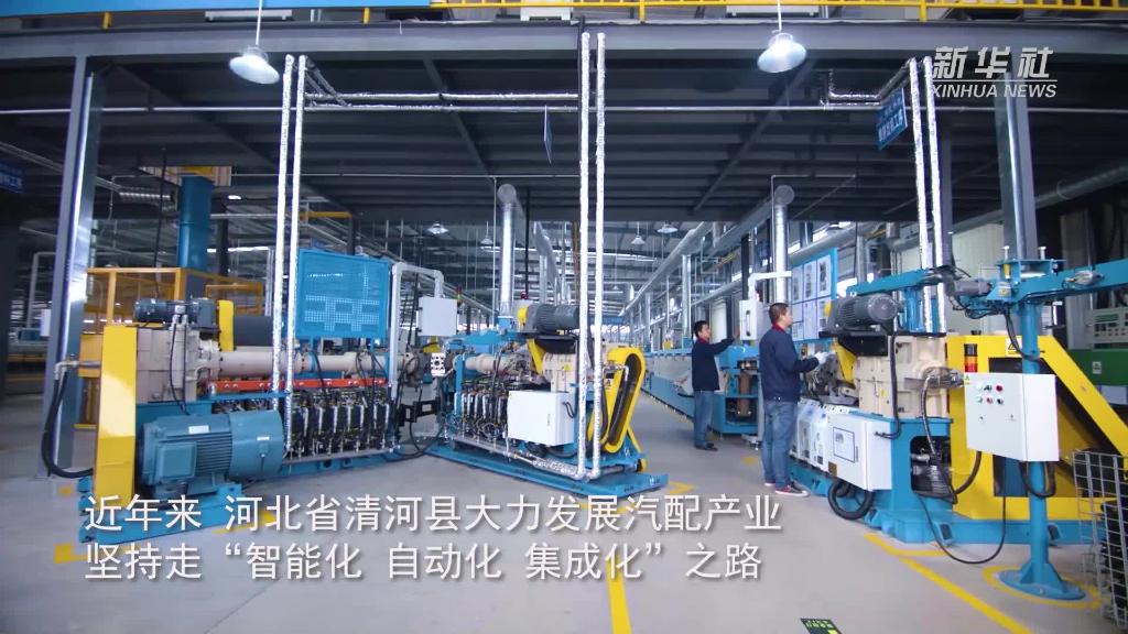 河北清河:提升企業生産效率 推動産業升級