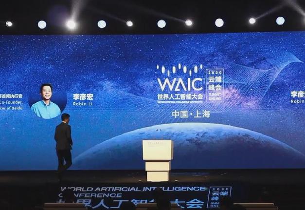 世界人工智能大会开幕 “AI家园”闪亮上线