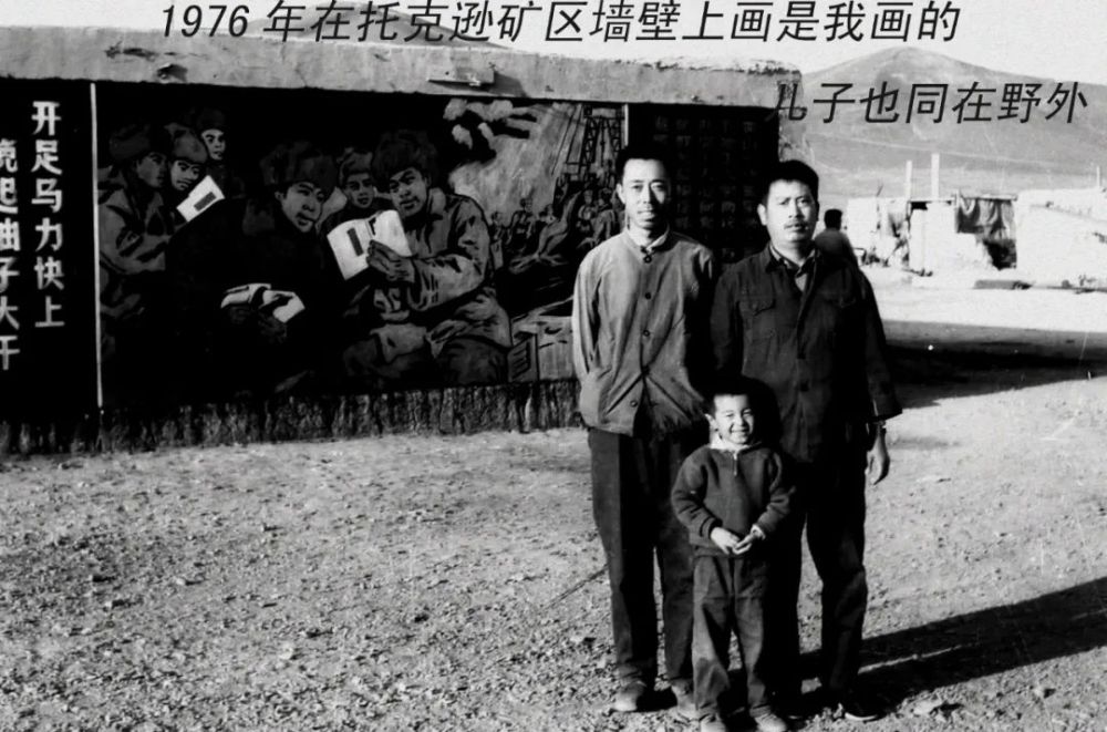 李忆祖1976年在新疆托克逊矿区工作时,其年幼的儿子与矿区工人合影.