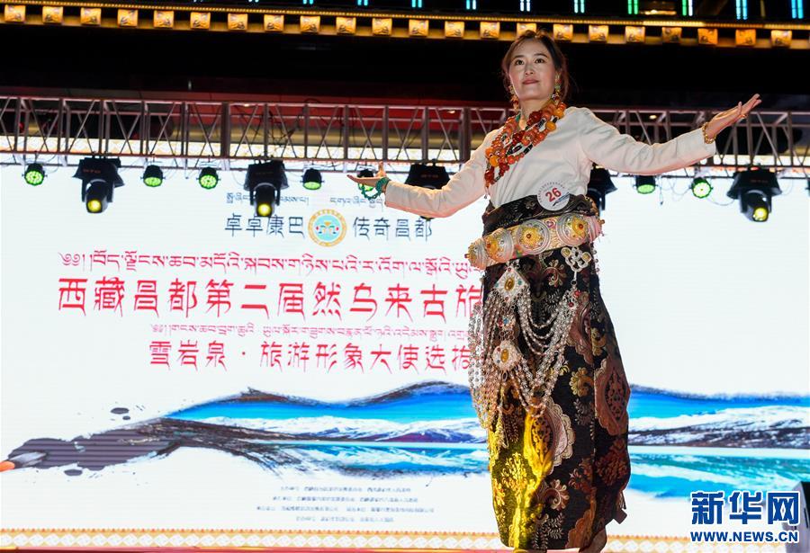 （新华视界）（4）西藏昌都举办第二届然乌来古旅游峰会