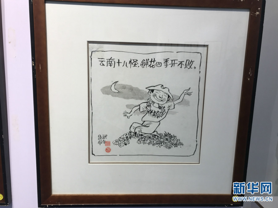 "乡土的回归"李昆武美术作品展在昆举行 云南特色漫画传递乡情