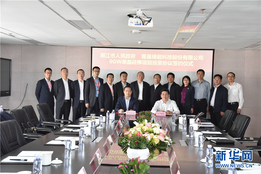 云南丽江与隆基股份签订6GW单晶硅棒项目投