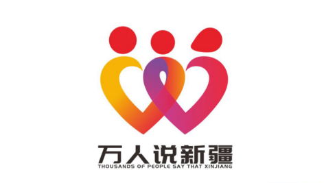 "万人说新疆"logo评选结果揭晓